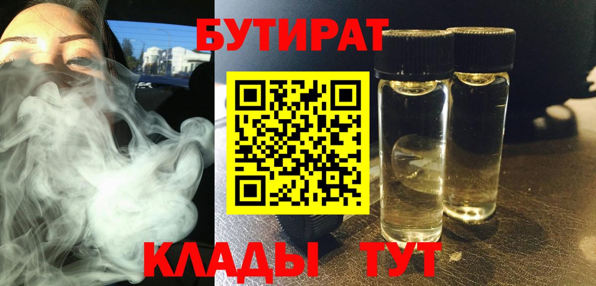 БУТИРАТ GHB Мурманск