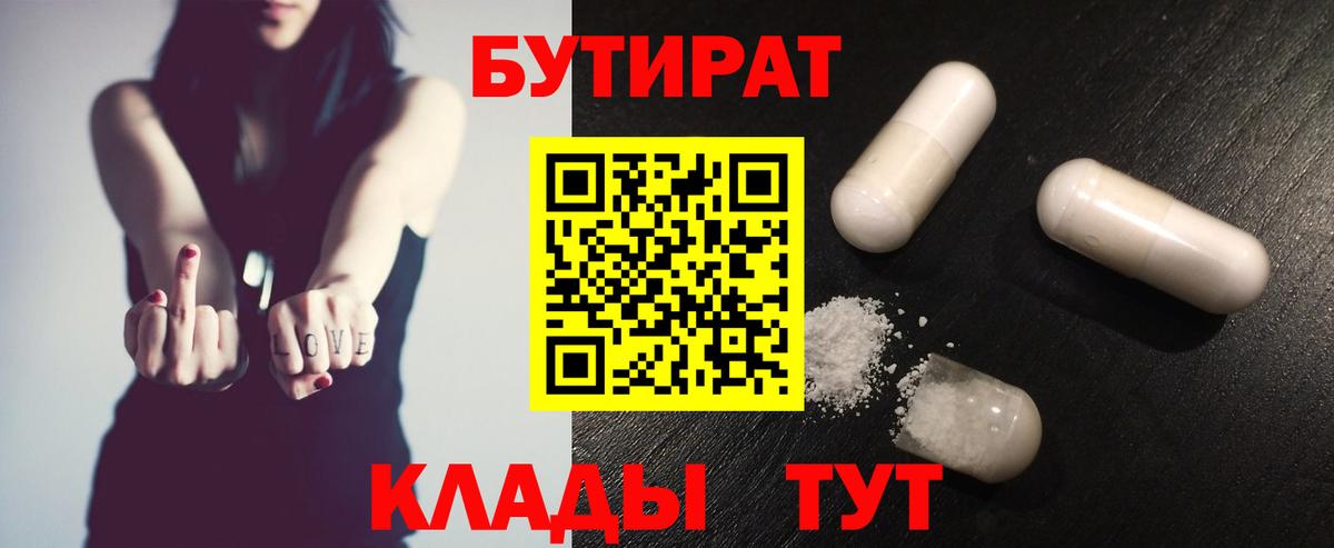 Мурманск  БУТИРАТ GHB  Вход с VPN 