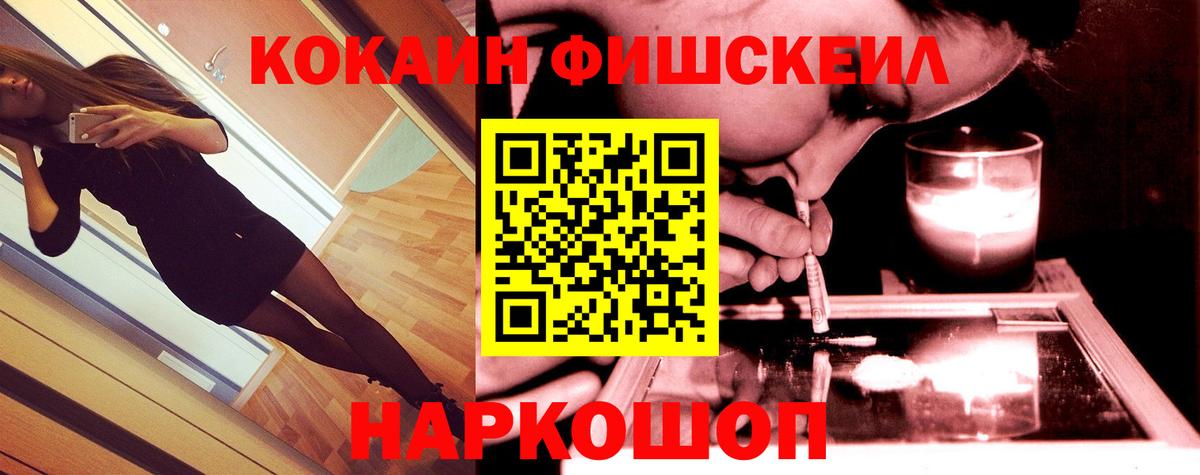 Cocaine FishScale  Вход с VPN  COCAIN Перу  Мурманск 