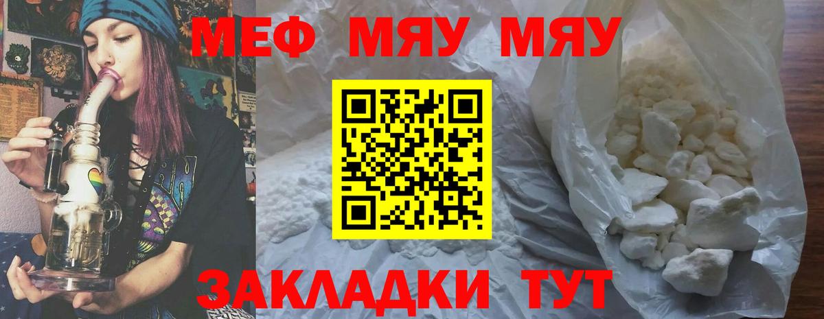 Меф  МЯУ-МЯУ мука  Вход с VPN  Мурманск  МЯУ-МЯУ 4 MMC 