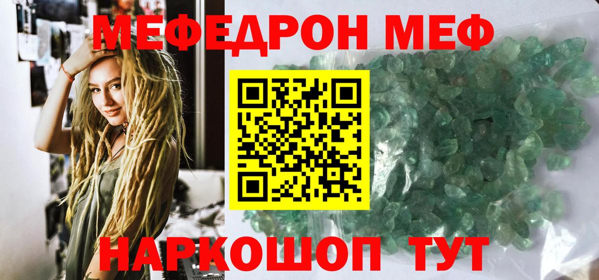Меф мяу мяу кристаллы Мурманск