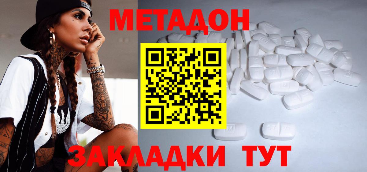 Метадон кристалл  Вход с VPN  МЕТАДОН кристалл  Мурманск 